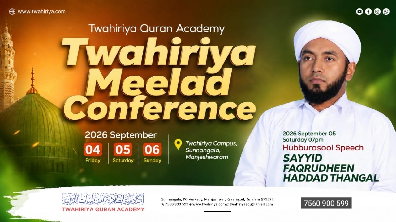 Twahiriya meelad conference | Hubburasool speech