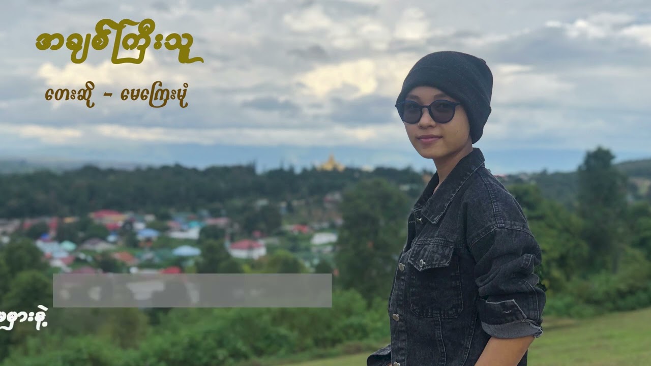 သ၀န်တိုတာတွေကိုလေ နည်းနည်းလျှော့ပါအုံး...🥰