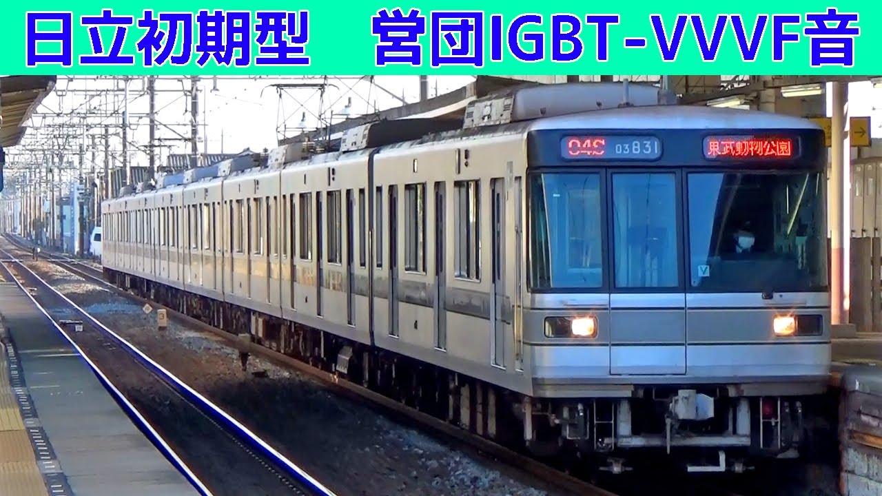 【イイ音♪】営団地下鉄の日立初期IGBT‐VVVFサウンド集