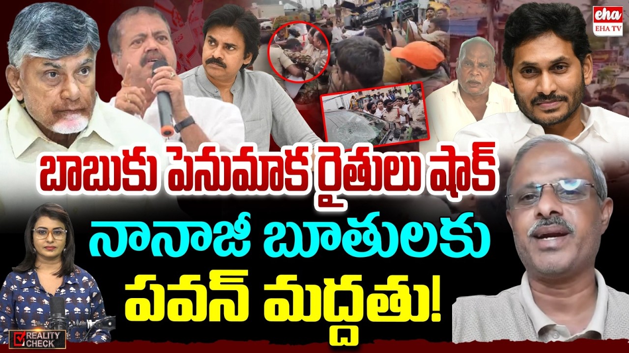 Analyst Purushotham Reddy About Amaravathi Fight : YCP And CRDA Team Visit In Penumaka | EHA TV
