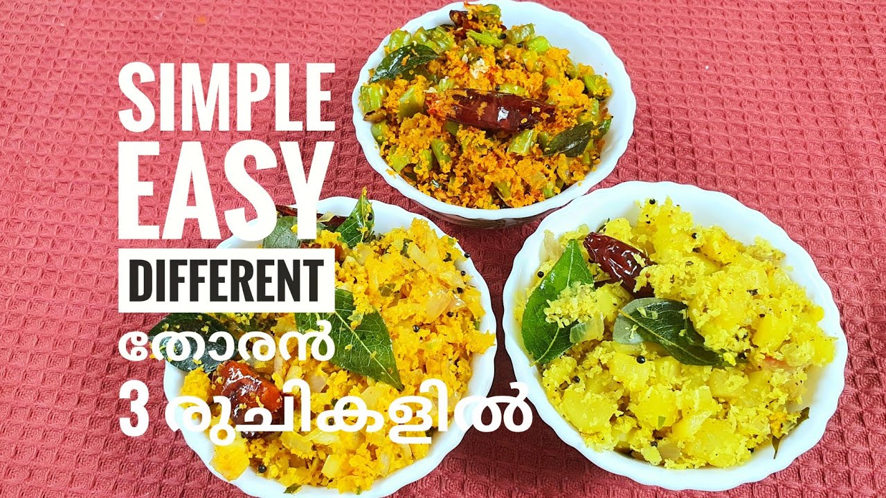 അത്യാവശ്യ സമയങ്ങളിൽ എളുപ്പത്തിൽ ഉണ്ടാക്കാവുന്ന മൂന്ന് തോരൻ...// Simple.. Easy.. Tasty.. Thoran