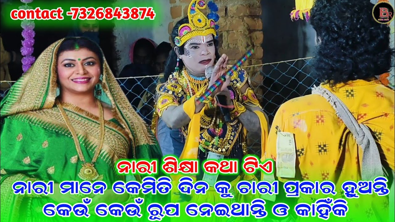 ନାରୀ ମାନେ କେମିତି ଦିନ କୁ ଚାରୀ ପ୍ରକାର ହୁଅନ୍ତି ଓ କାହିଁକି ହୁଅନ୍ତି//chandal nag new prasna uttar video 