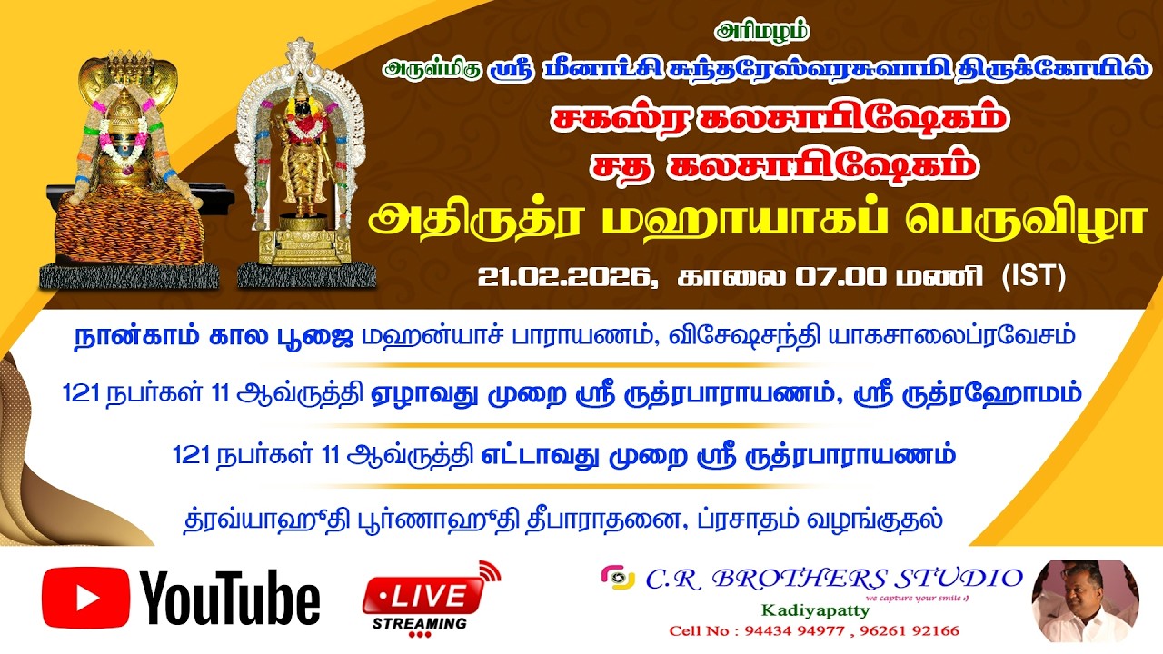 21.02.2026 I Arimalam I Sri Meenakshi Sundhareshwaraswami Thirukkovil I Aadhiruthra Mahaya Peruvizha