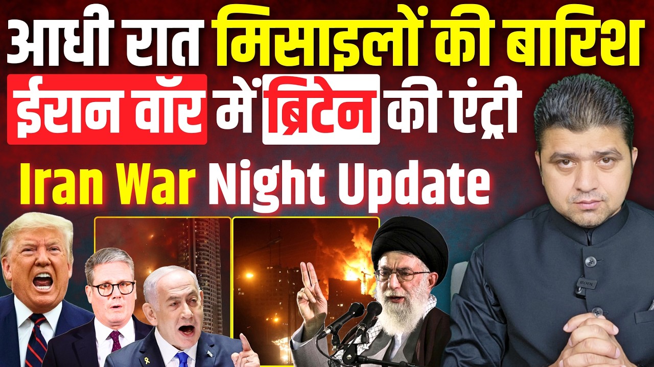 Iran War Night Update | आधी रात मिसाइलों की बारिश | ईरान वॉर में ब्रिटेन की एंट्री |  01 MARCH 2026