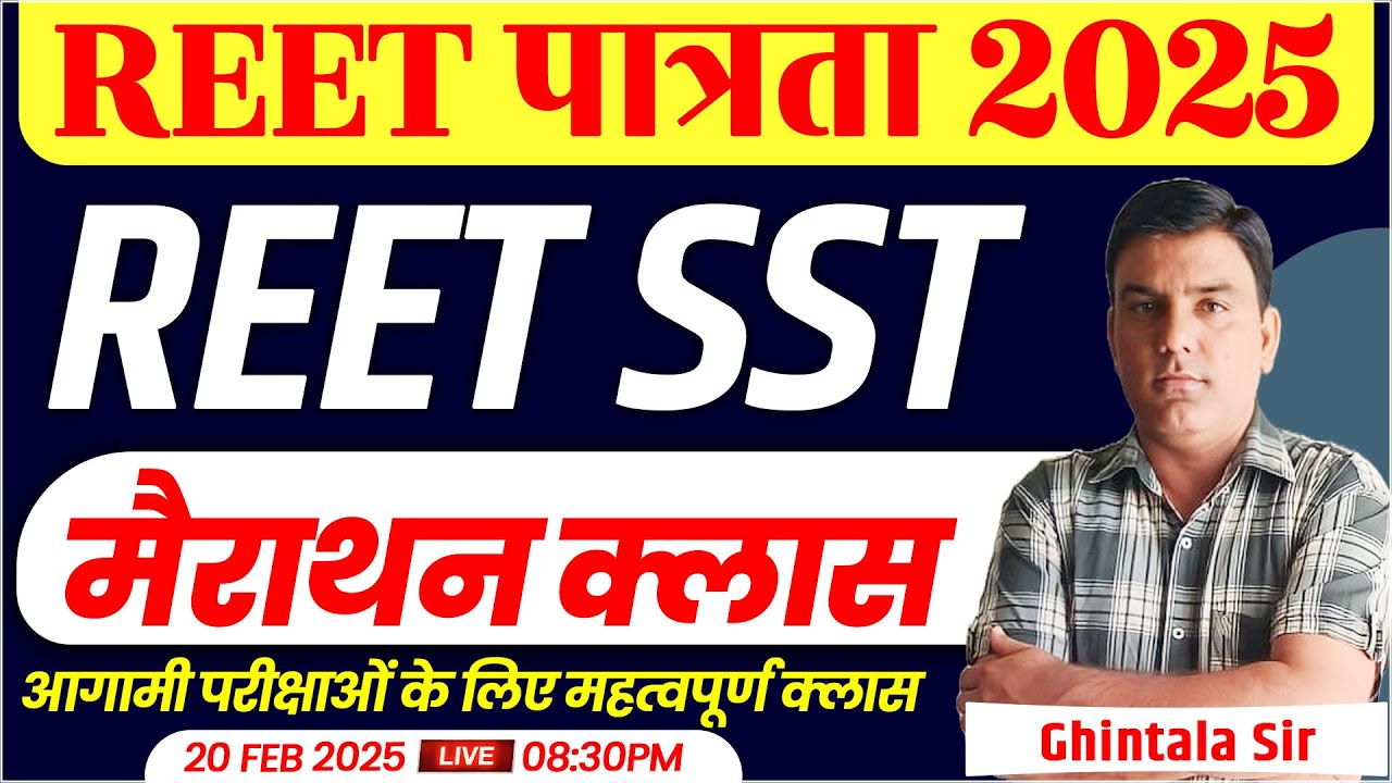 REET Pre Exam 2025 | REET Level 2 SST Marathon Class | REET PRE Exam 2025 l Ghintala Sir