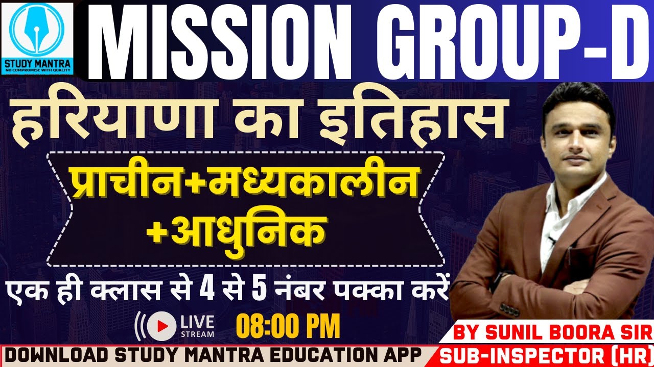 haryana gk hssc group d 2023 | Haryana Gk History Marathon Class 2023 | by Sunil Boora Sir
