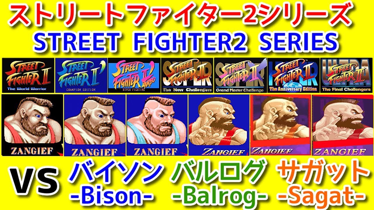 【Evolution】-Zangief vs the Three Devas-   ザンギエフ 三天王と対決してみた【スト２ Street FighterⅡ】