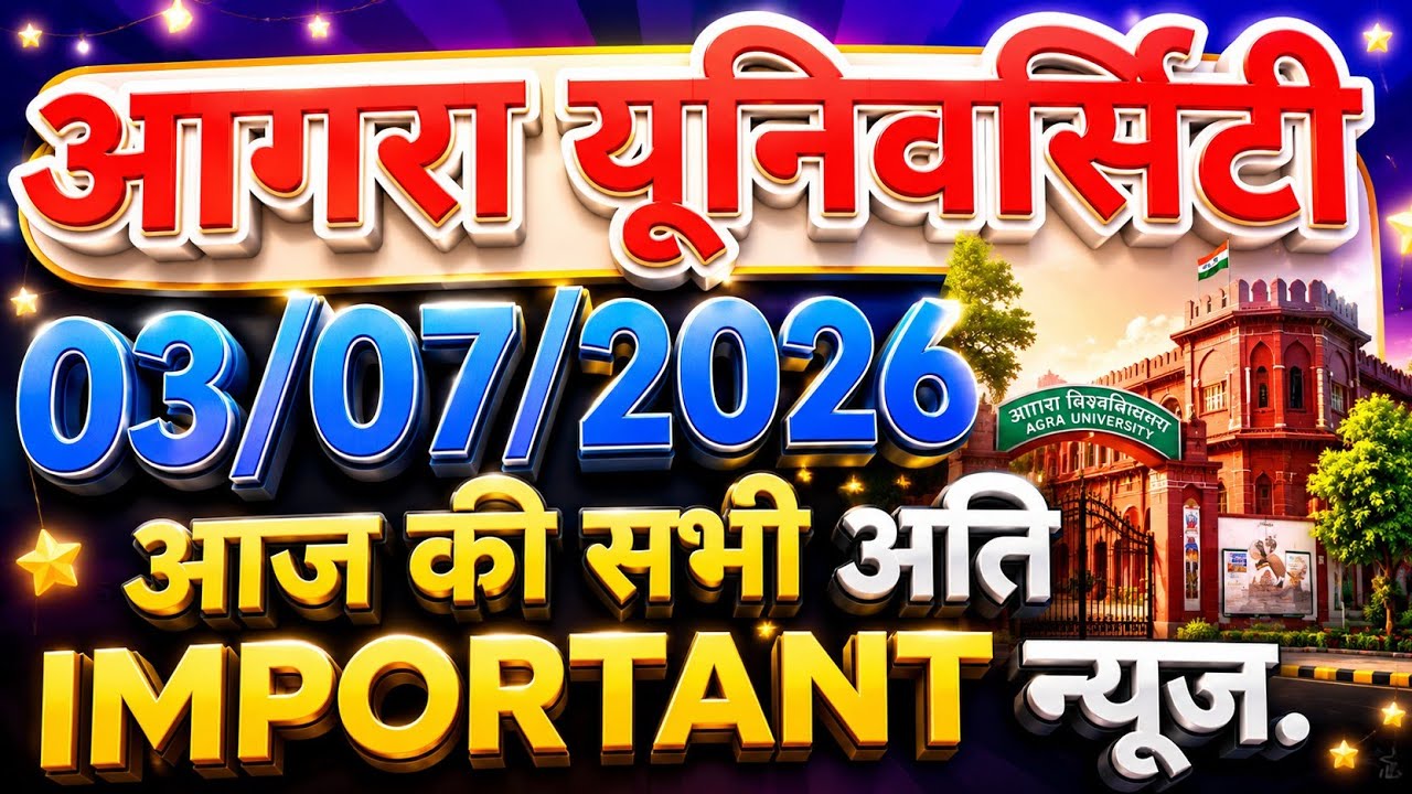 DBRAU Latest News Today: Agra University Result, Degree, Cutoff, and Web Registration Updates Today