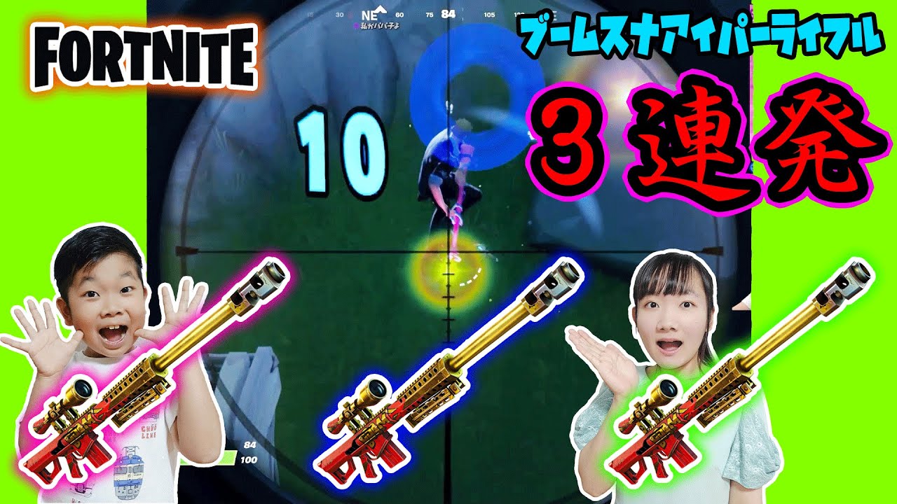 ★大爆破！！ブームスナイパーライフル３連発したらビクロイ取れちゃう！？～「フォートナイト　トリオ」ゲーム実況～★Fortnite