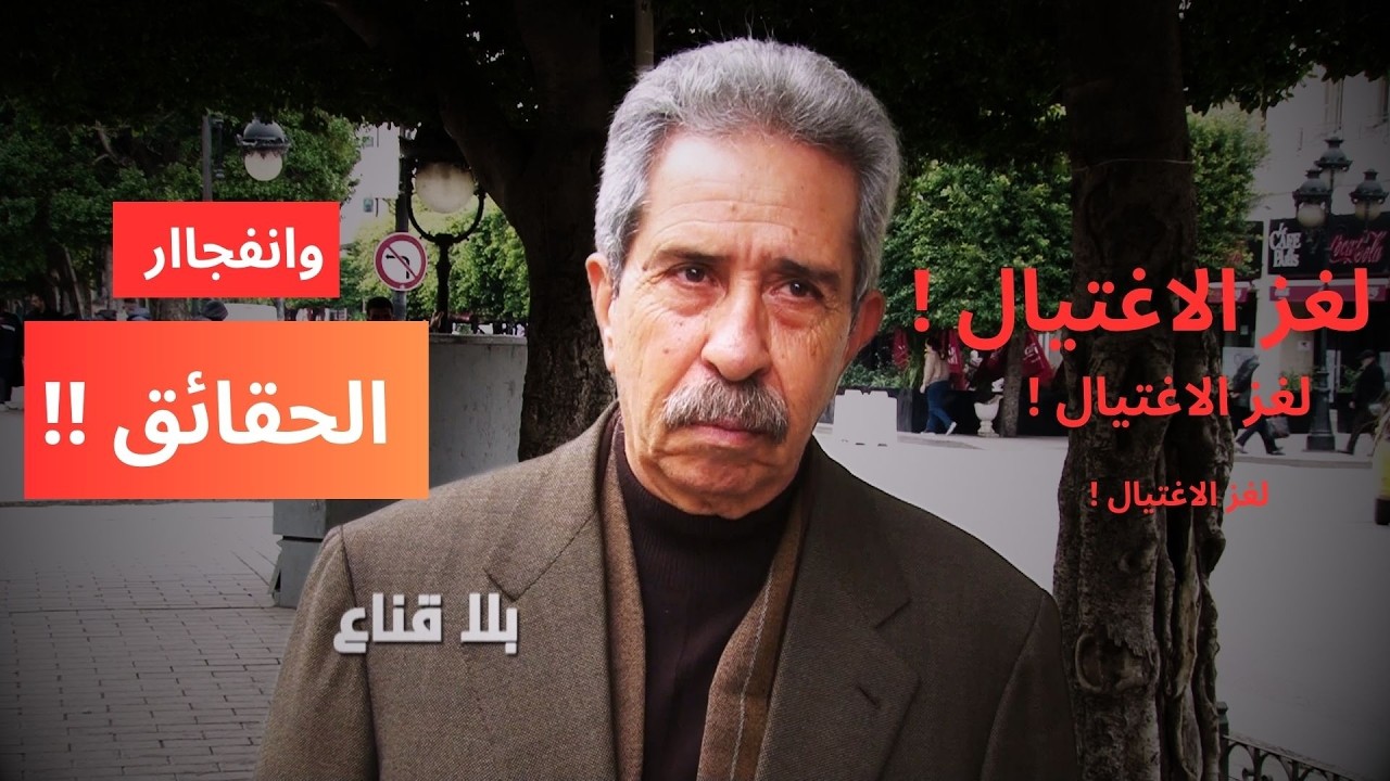 التستر على أكثر من 6آلاف قضية ارهـ ـابية؟!سرقة وثيقة مهمة من ملف اغتياال بلعيد وتفاصيل صاادمة تكشف!!