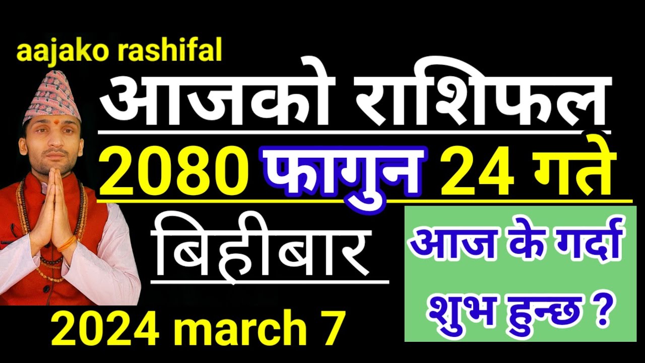 Aajako Rashifal Fagun 24 | 7 March 2024| Today's Horoscope arise to pisces | Nepali Rashifal 2080
