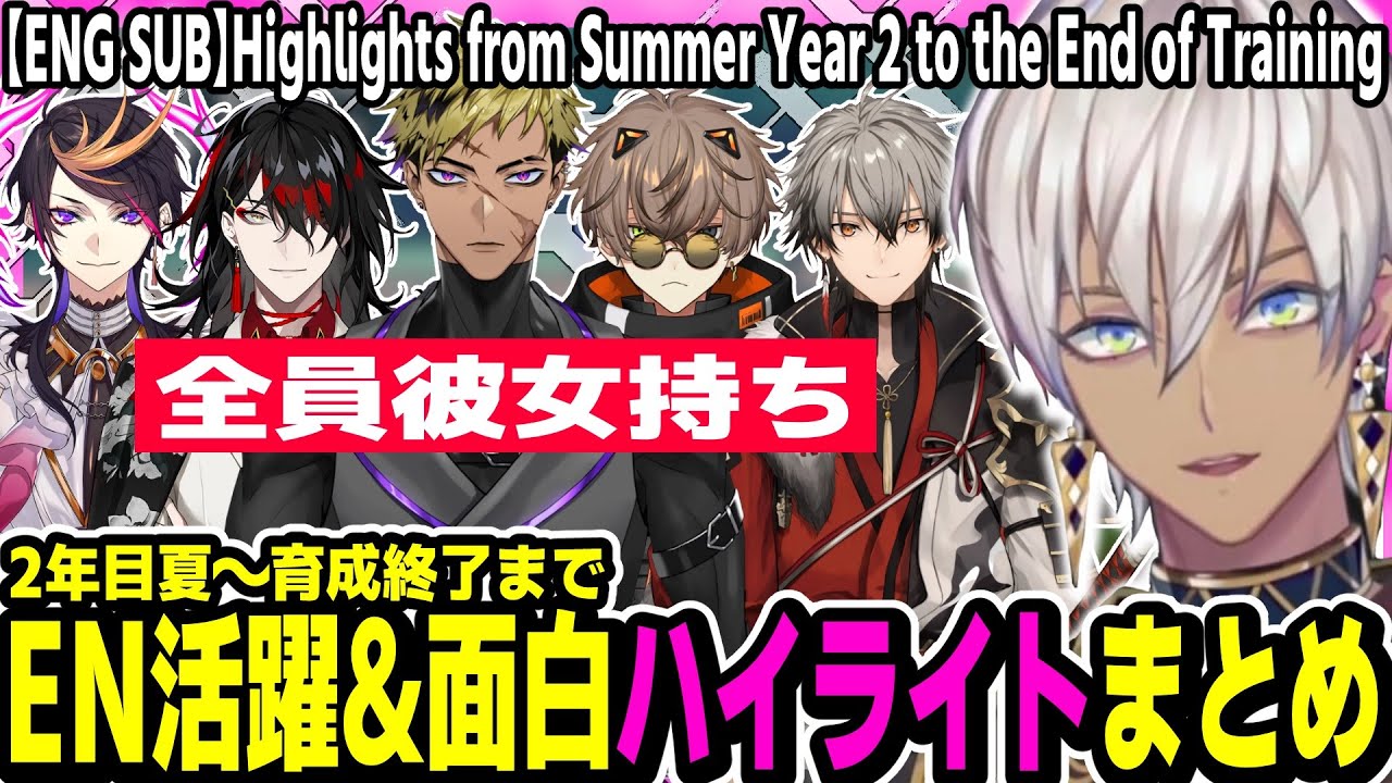 EN勢が最強に！2年夏～育成終了までハイライト【#にじ甲2025/にじさんじ/切り抜き/イブラヒム/コーヴァス/にじさんじ甲子園/日英字幕/日本語字幕/英語勉強/英語字幕/聞き取りやすい】