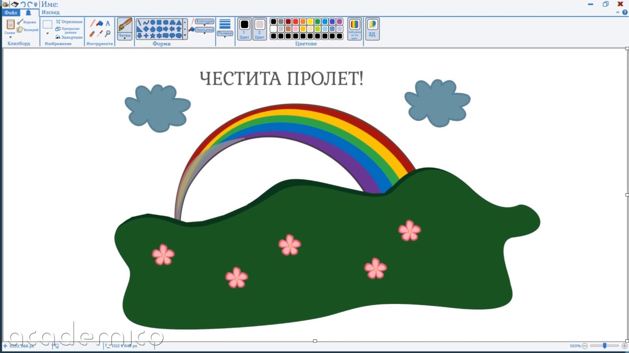 Обработка и отпечатване на графично изображение - ИТ 5 клас | academico