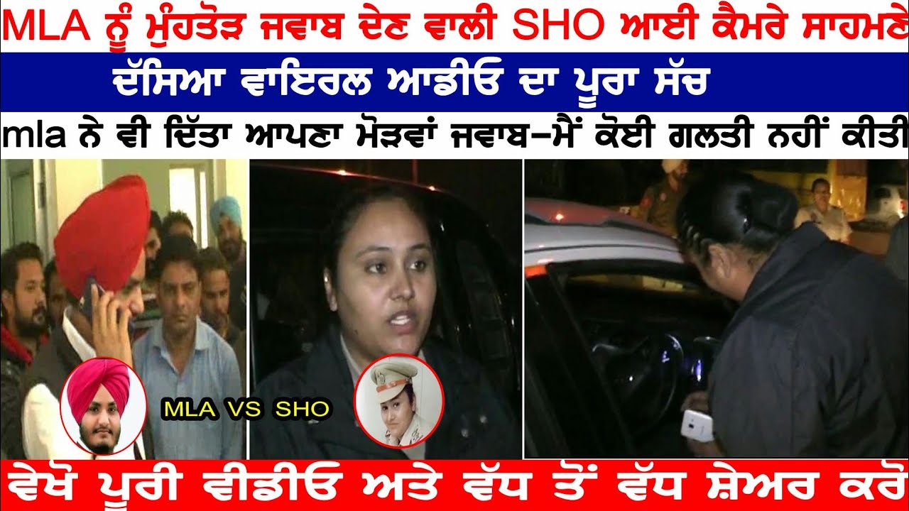 fazilka news/ mla vs sho