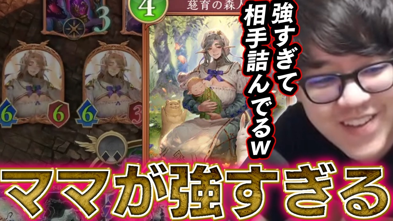 【シャドバWB】Tier1エルフ”慈育の森人”が強すぎて、ママ無双するよしなま【2026/03/01】
