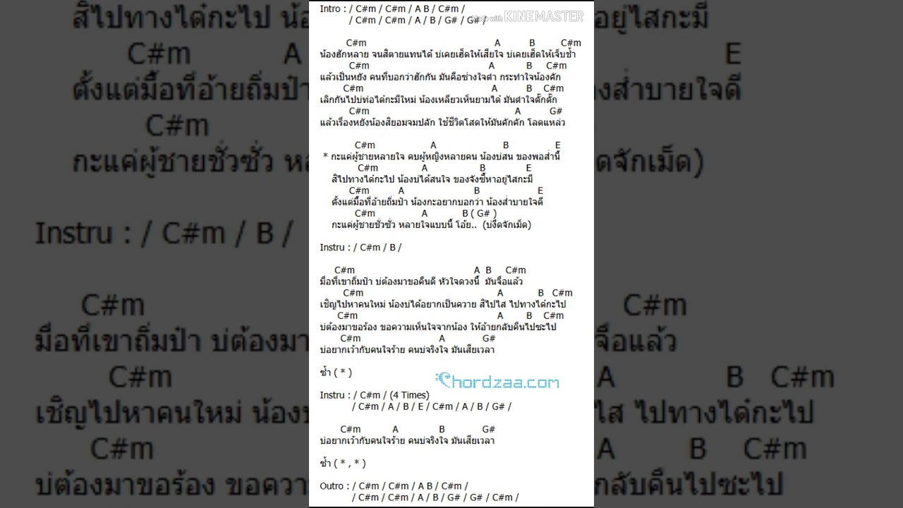 บ่งึจักเม็ด คอร์ด