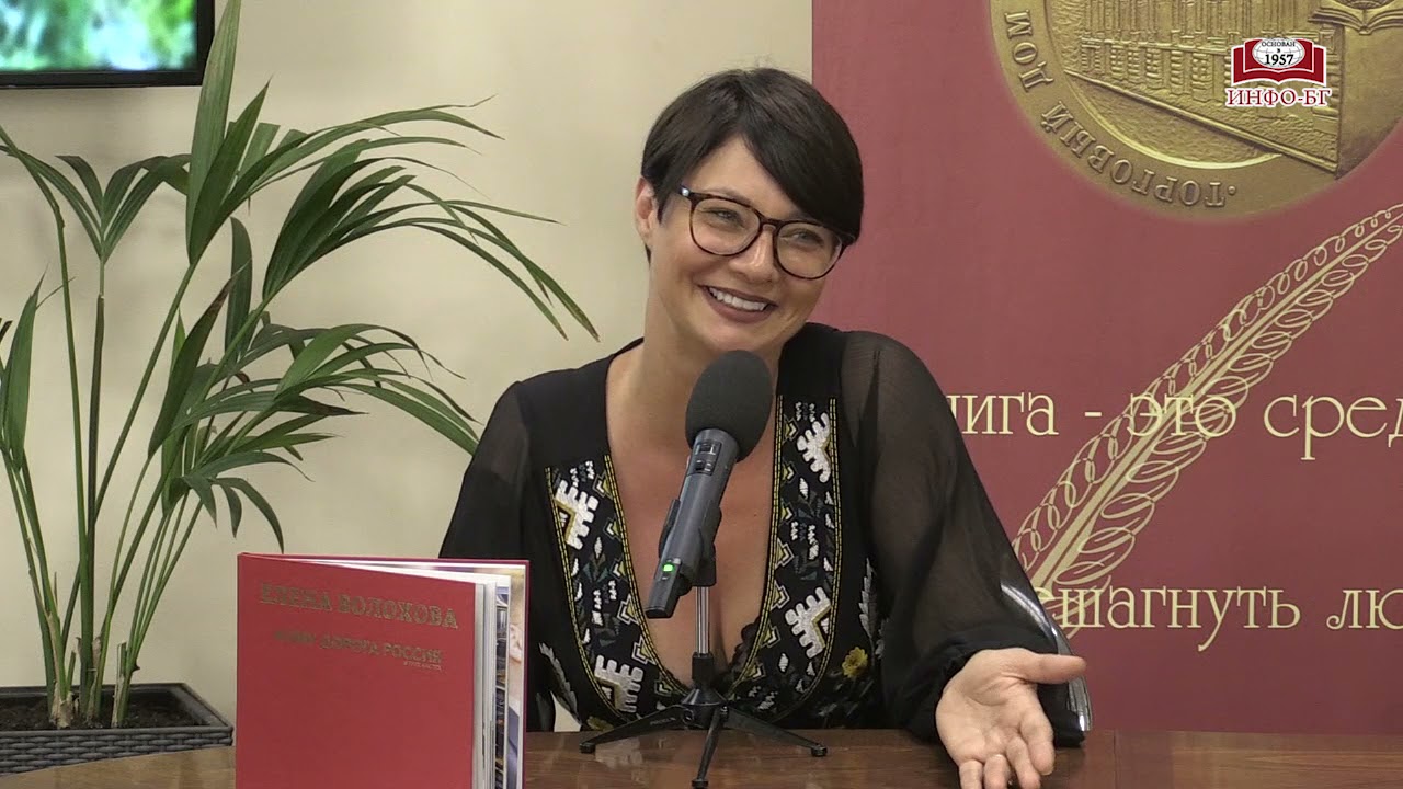 Елена Волохова представила свою книгу в «Библио-Глобусе»