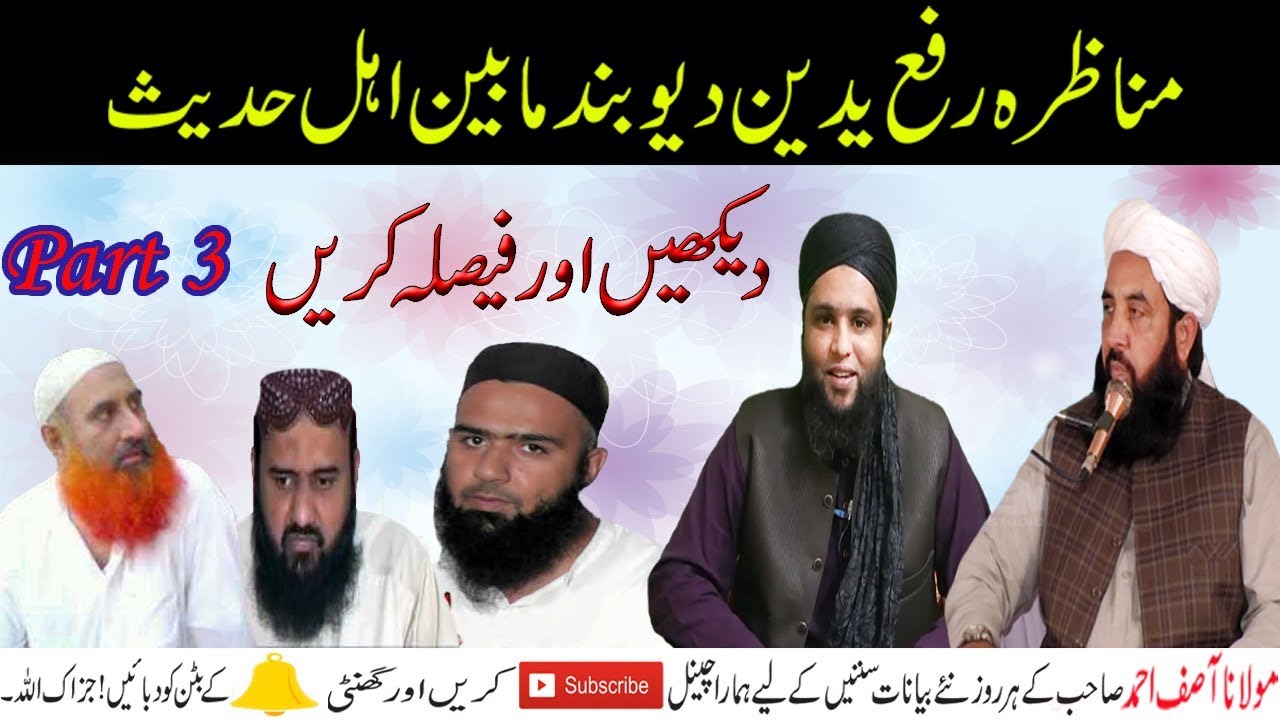 Munazra Rafa Yadain Ilyas Ghuman, Asif Ahmed DB VS Umer Siddique,Siddique Raza,Zubair ali zai Part 3