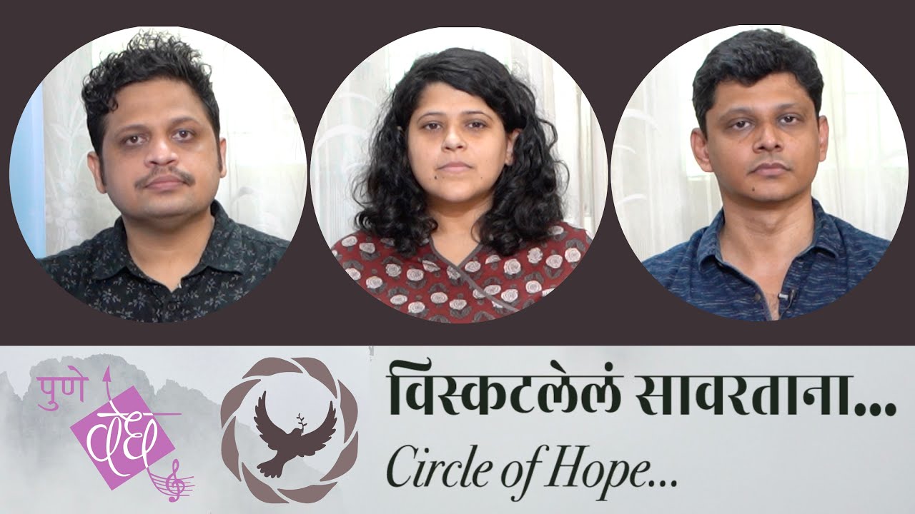 EP 1- Viskatlele Sawartana | Circle of Hope | Pune Vedh
