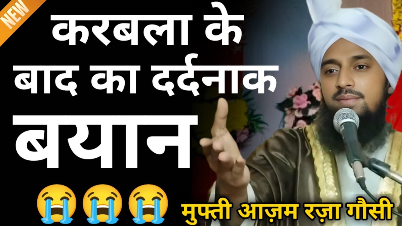 History of Karbala || Karbala ka khooni Manzar || Mufti Azam Raza Gausi ki taqreer 