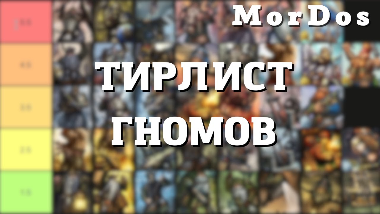 Тирлист юнитов Гномов | TOTAL WAR WARHAMMER 3
