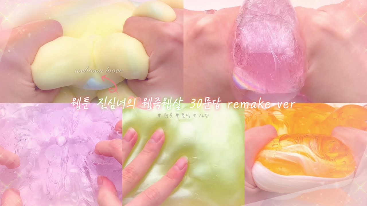 ✨웹툰 진심녀의 웹죽웹살 30문답🪐 소규모 시리즈 액괴 소시액 문답 시리즈 액괴 청초 시리즈 액괴 청초 웹툰 시리즈 곤우님 문답 스포주의