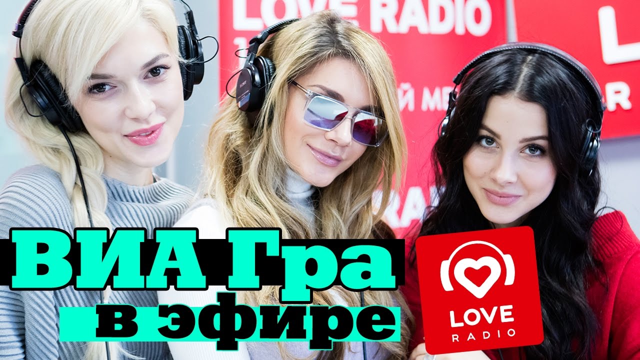 ВИА Гра в гостях у Красавцев Love Radio 14.12.16