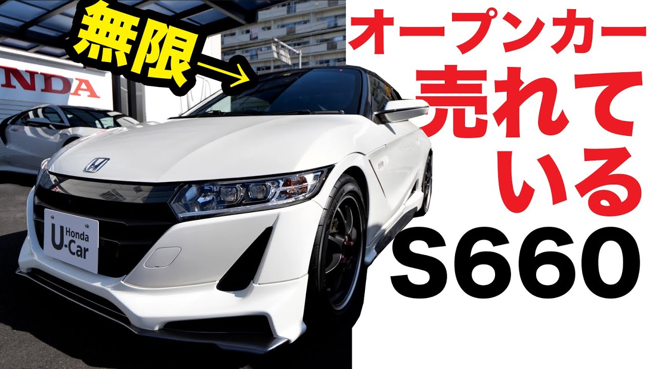 【売約済み】無限パーツ付きS660売ります！