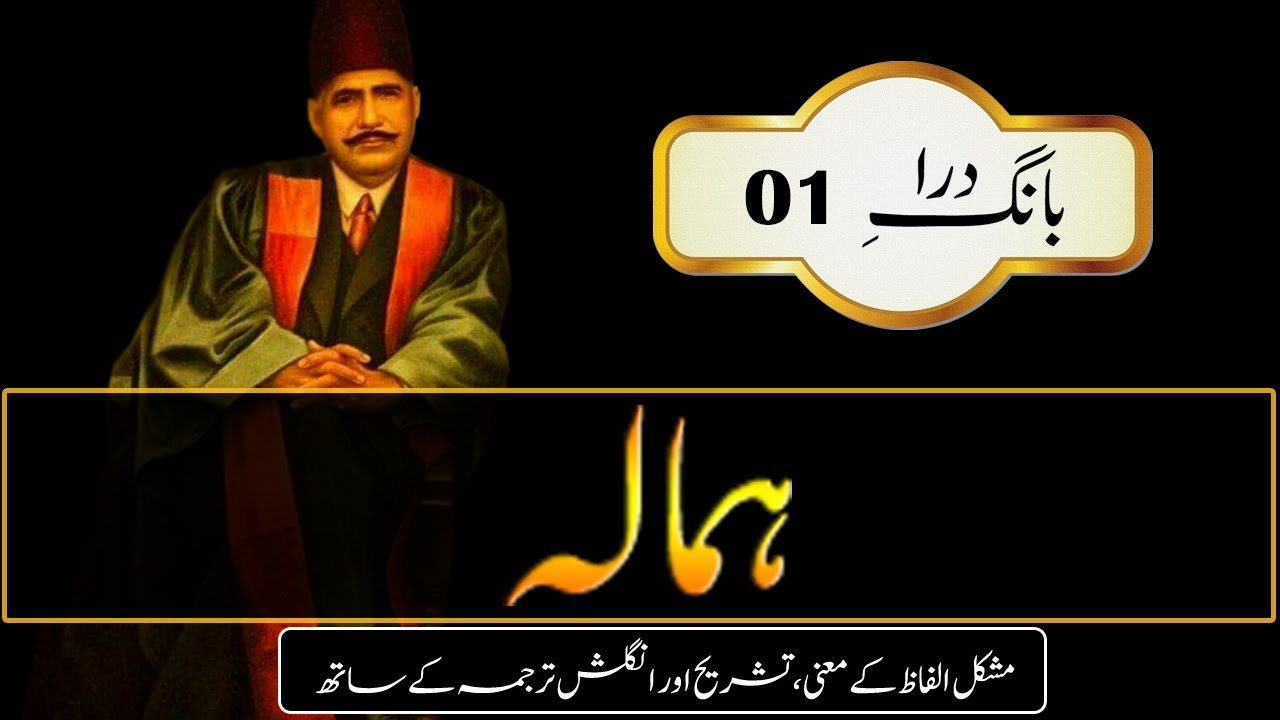 Hamala || Abdul Mannan Official || Allama Iqbal Poetry || Urdu & English Subtitles