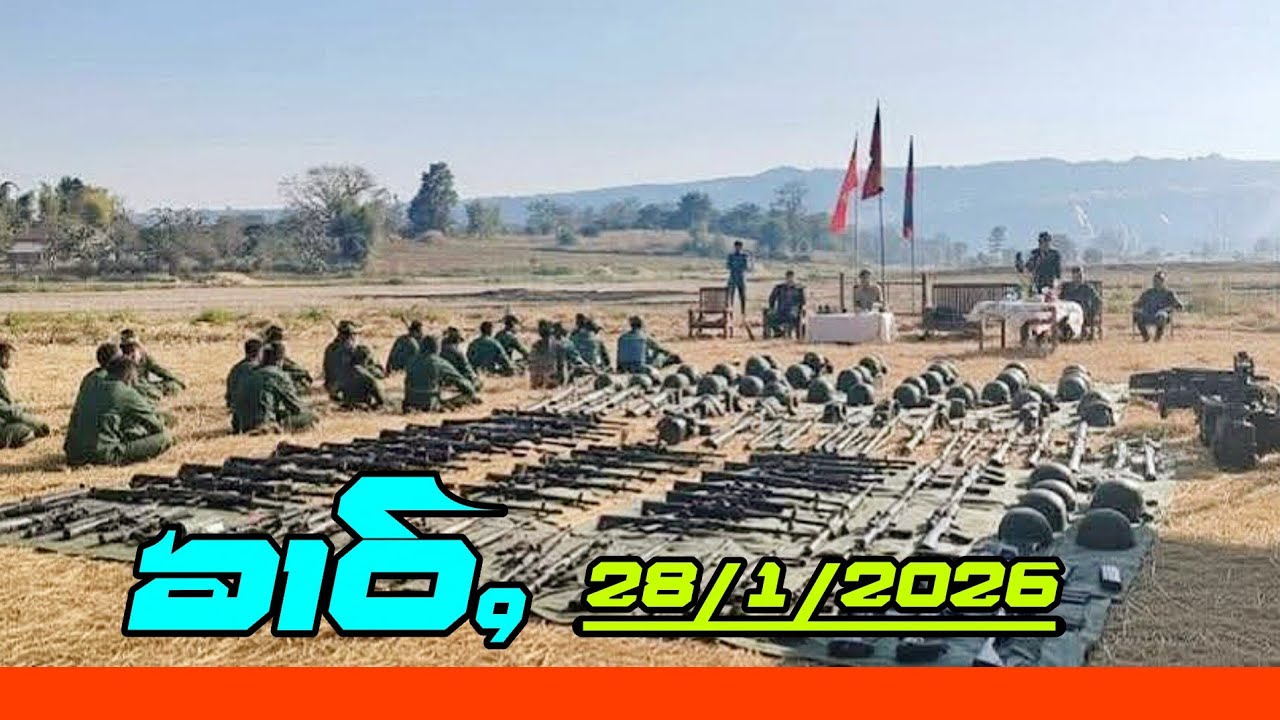 28/1/2026 ငဝ်းလၢႆးတပ်ႉသိုၵ်း TNLAလႄႈ SSPP