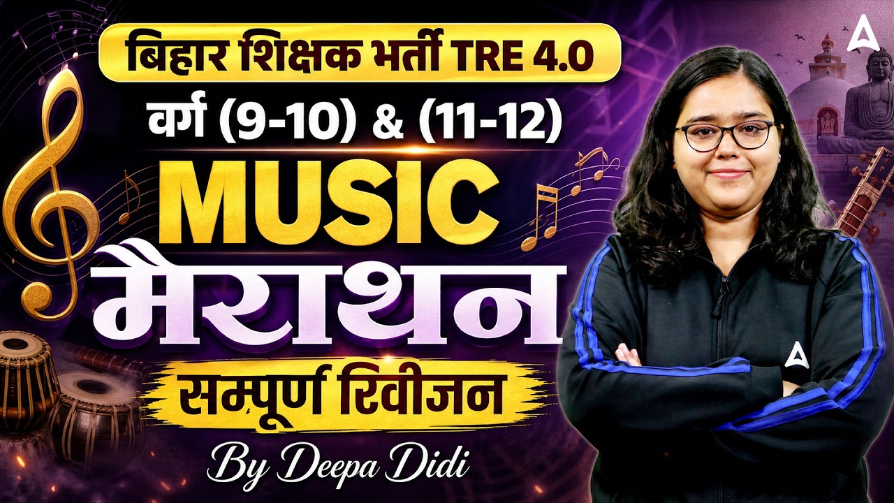 BPSC TRE 4.0 Music Marathon Class | TRE 4.0 Music Class 9 to 12 | Music Class by Deepa Didi