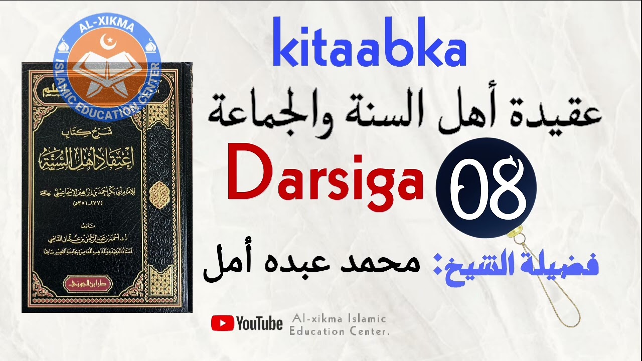 Caqiidada Ahlu-Suna Wal-Jamaaca || Qaybta 8aad || عقيدة أهل السنة والجماعة || Sheekh Umal.