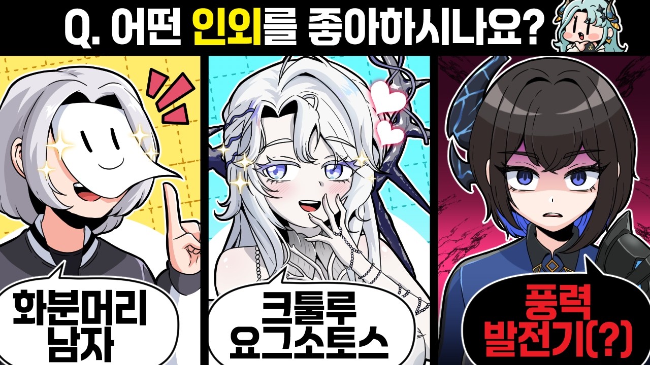 내가 잘못 들었나😨 '진짜' 인외러를 만나다✨