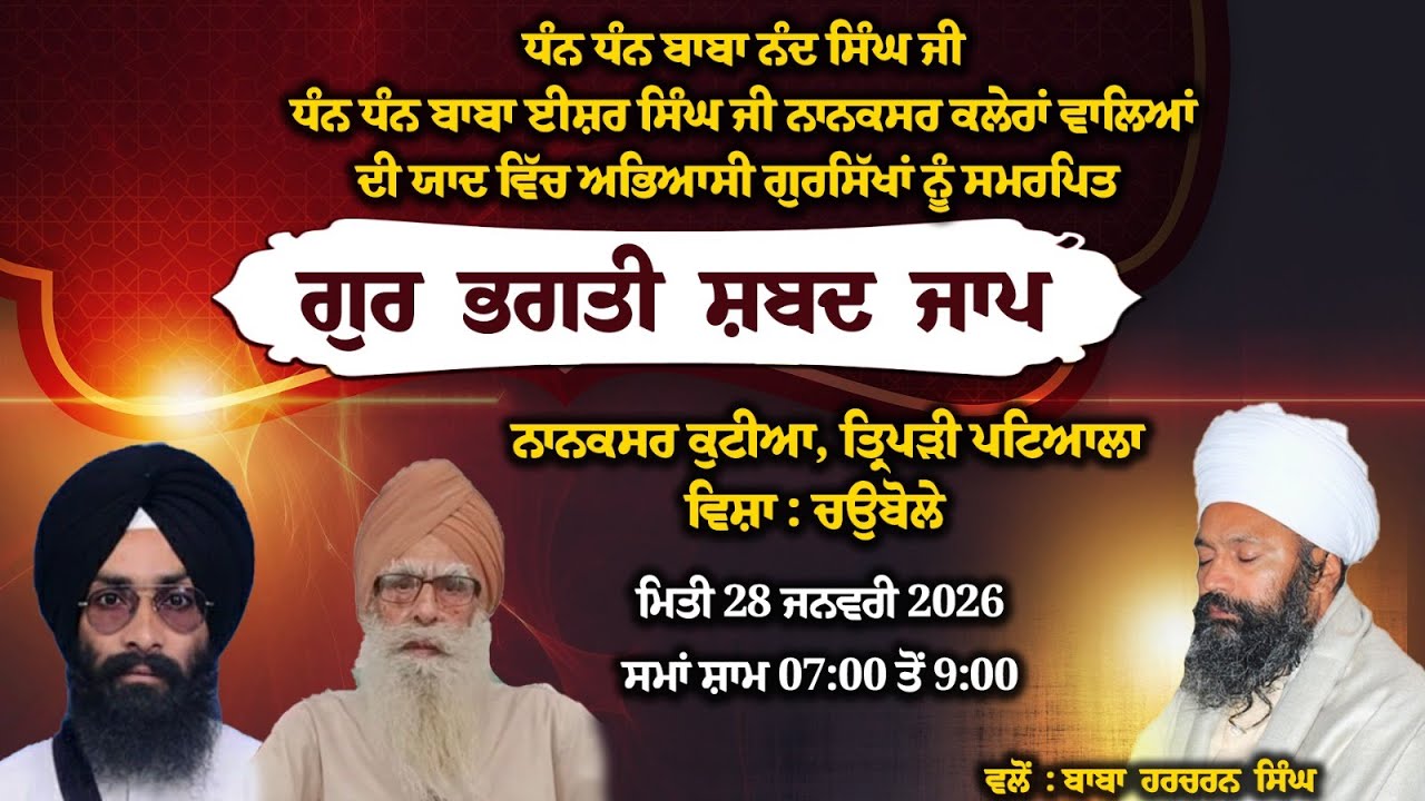 Live । Gur Bhagati Shabad Jaap 2026 । Nanaksar Kutiya Patiala । 28 Jan 2026 | Naanaksar Kutiya