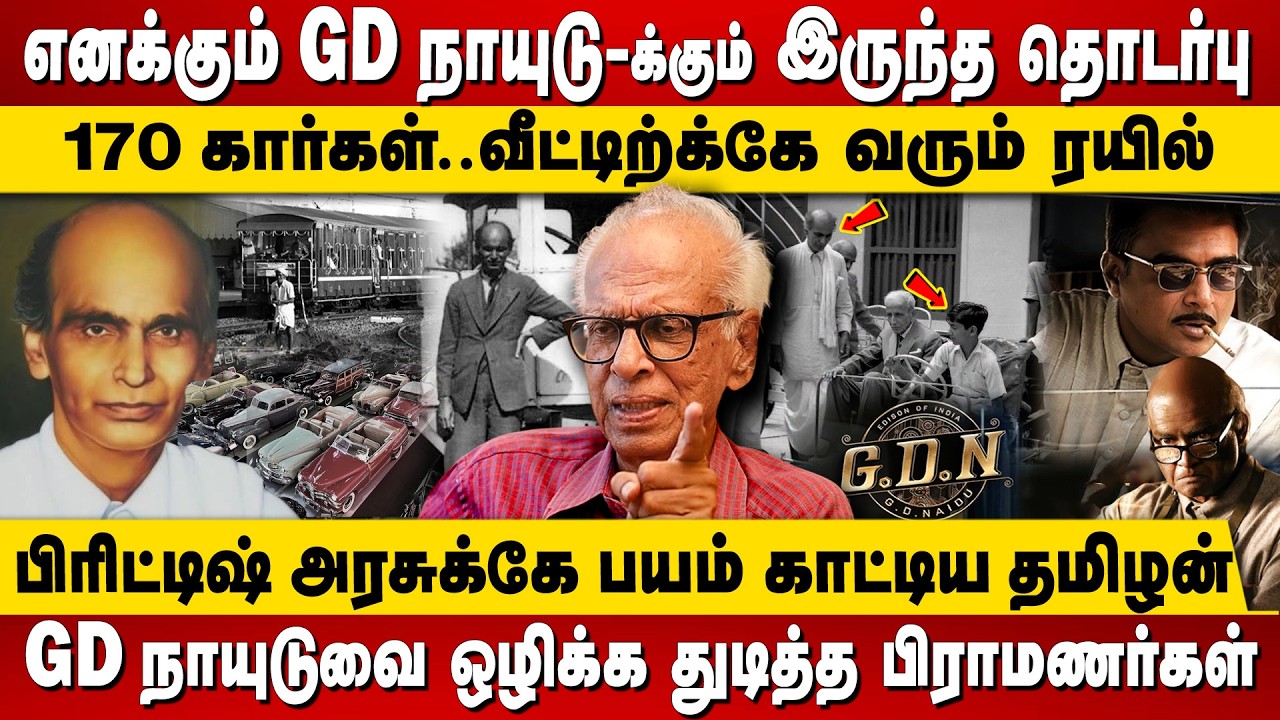 சாதி ஒழித்த வில்லேஜ் விஞ்ஞானி! GD நாயுடு மிரளவைக்கும் பின்னணி Dr Kantharaj Interview #gdnaidu #gdn