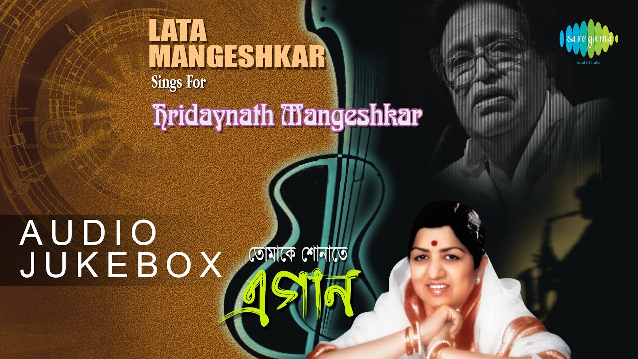 Lata Mangeshkar Sings For Hridaynath Mangeshkar | Bengali Modern Songs Audio Jukebox