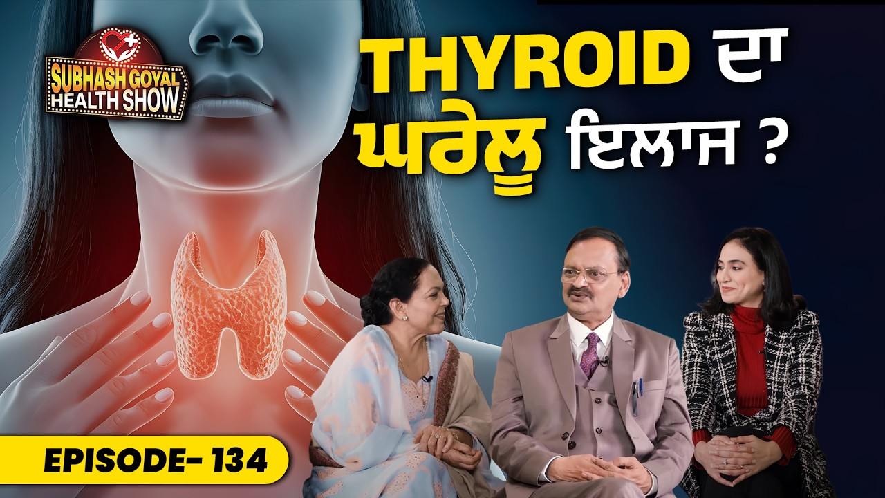 Subhash Goyal Health Show | Episode 134 | Subhash Goyal | Hashneen Chauhan | Seema Kaushal | Vaidban