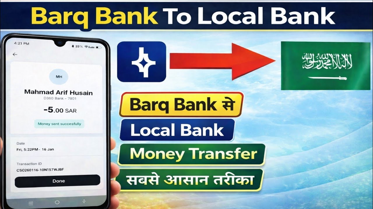 Barq Bank To Local Bank | Barq App Se Local Bank Money Transfer | Barq Money Transfer Aasan Tarika