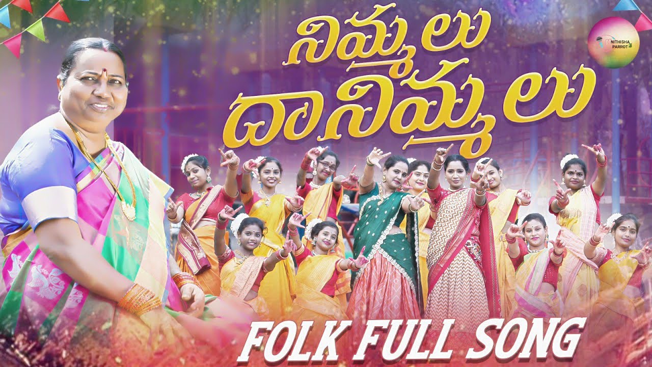 Nimmalu Danimmalu Full Video Song 4K || Trending Telugu Folk Song 2026 || Nithisha Parrot Music ||