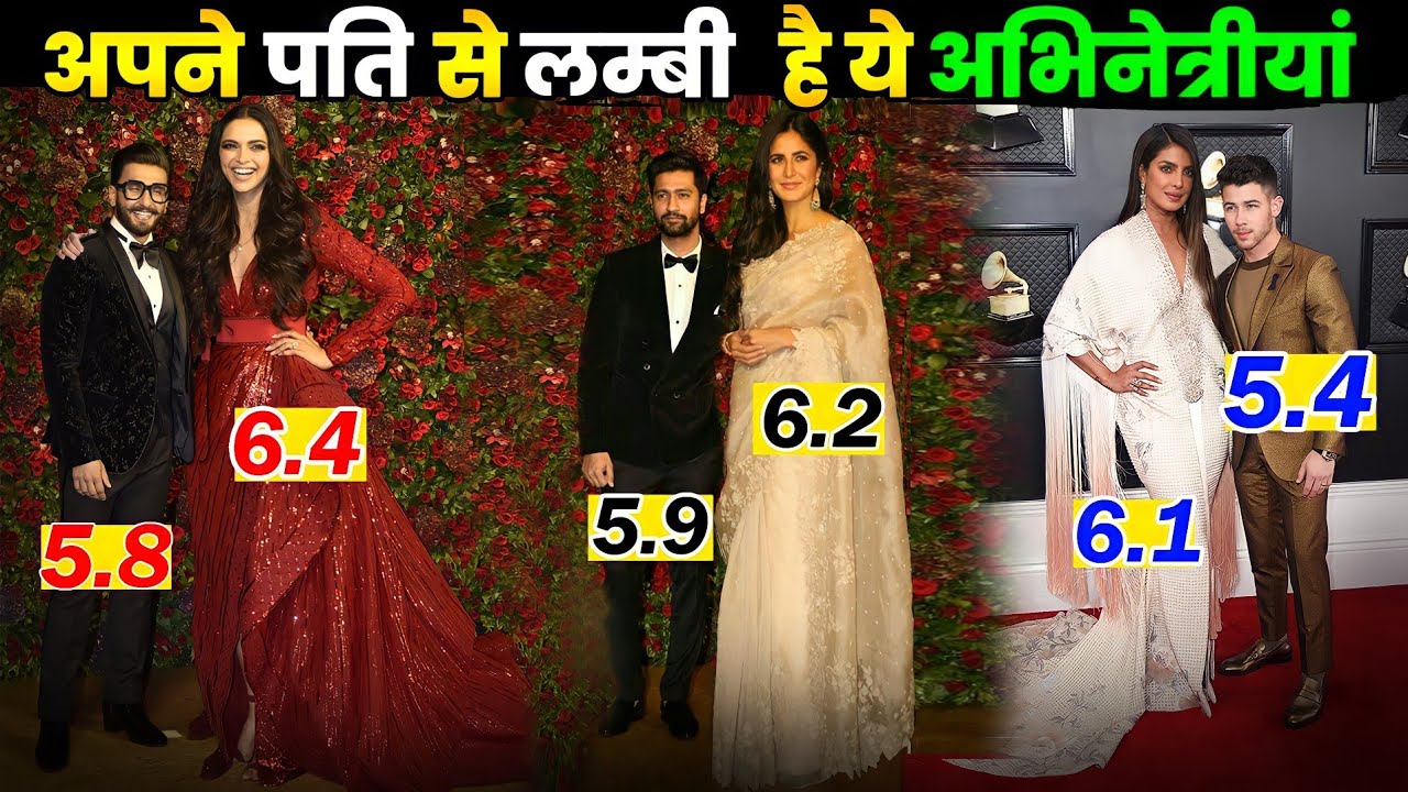 कैटरीना कैफ सहित बॉलीवुड की इन अभिनेत्रियों की हाइट है अपने पति से कम। Bollywood actress height