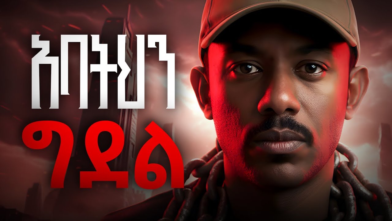 አባትህን ግደል Kill your Father