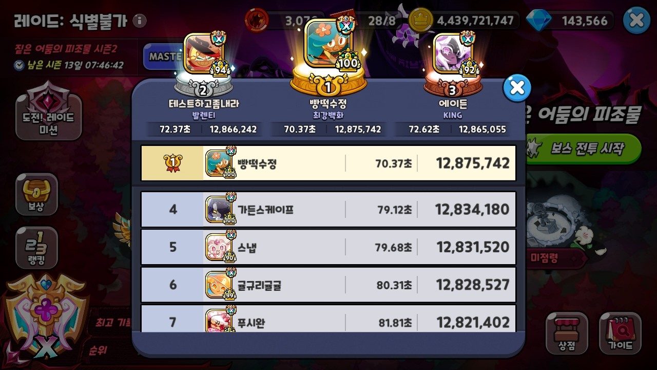 레식 Master 70.37s