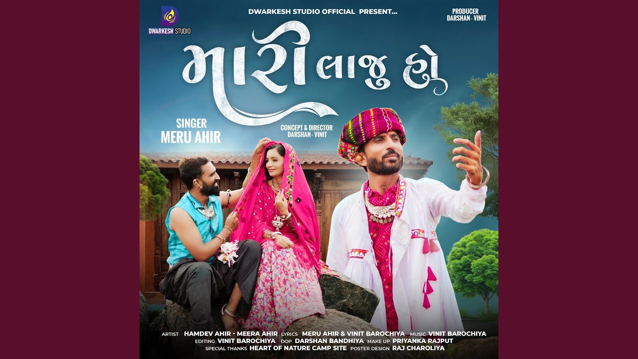 Mari Laju Ho || મારી લાજુ હો (feat. Meru Ahir)
