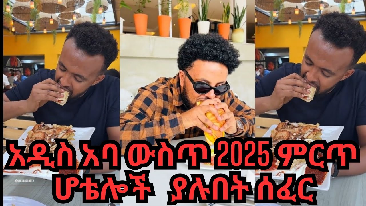 የአዲሲ አበባ ምርጥ ምግብ ቤቶች/Best Foods in  Ethiopia/Best Restaurant#አዲስአበባ #ethiopia
