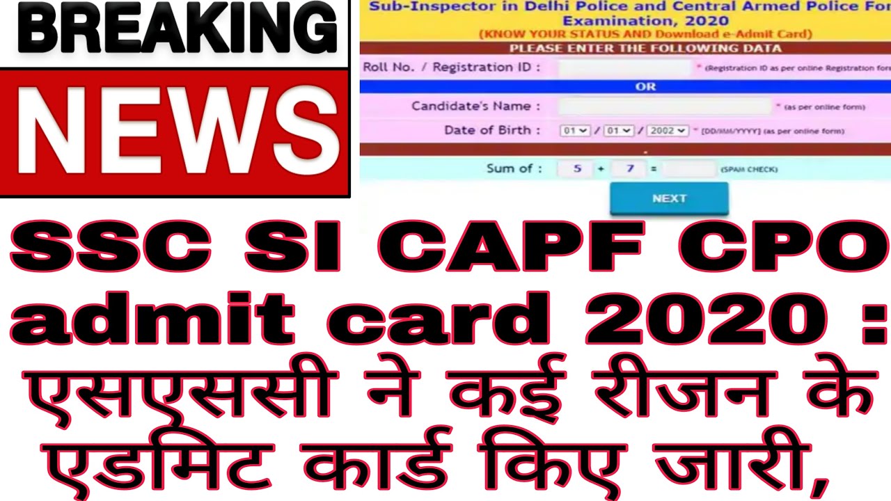 SSC SI CAPF CPO admit card 2020 : एसएससी ने कई रीजन के एडमिट कार्ड किए जारी,