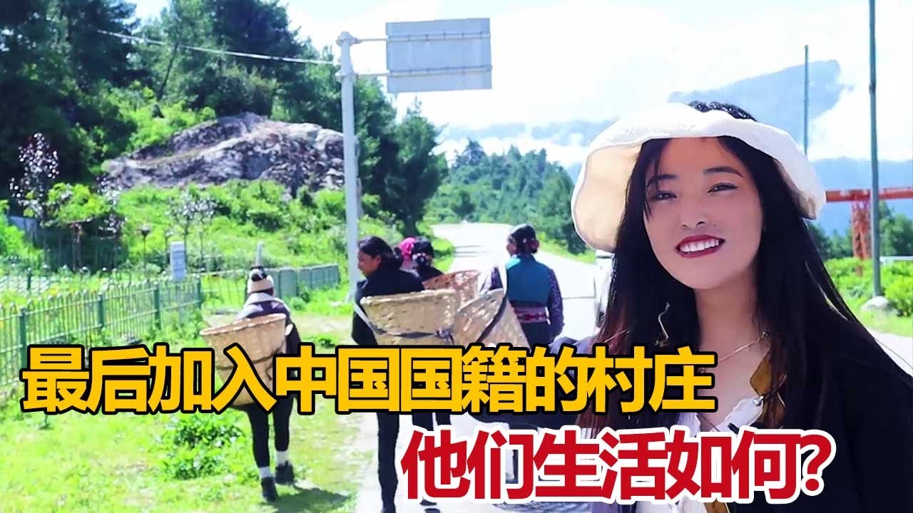 实拍中尼边境村庄，东方的“吉普赛人”漂泊百年加入中国国籍，都是尼泊尔后裔【白玛卓玛】