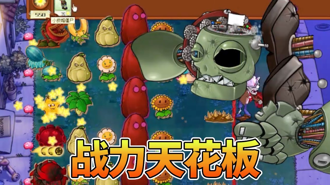 【植物大战僵尸合集】：作者你来真的？这下真战力天花板了