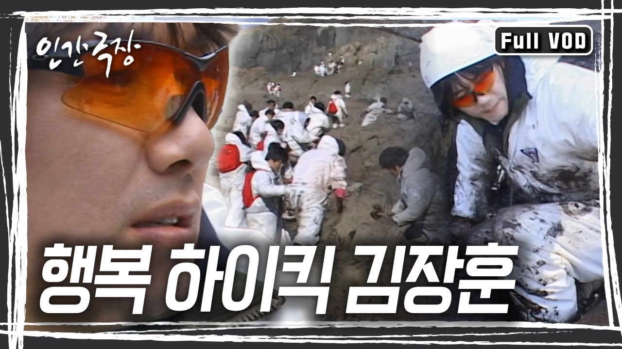 새까만 서해안… 심각한 상황이라는 사실을 알고 자원봉사를 계획했고, 기름때를 제거하는 공부까지 했다. 그런데 직접 와보니 상황이 생각보다 심각하다. [인간극장] KBS 방송