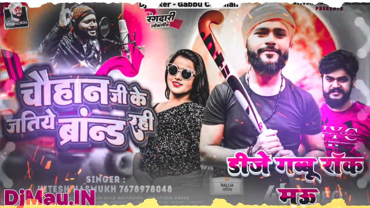 Dj #GabbuRock - #चौहान जी के जतिये ब्रांड रही DjSongs  #Hitesh_Hashmukh #Bhojpuri Song 2024 #chauhan