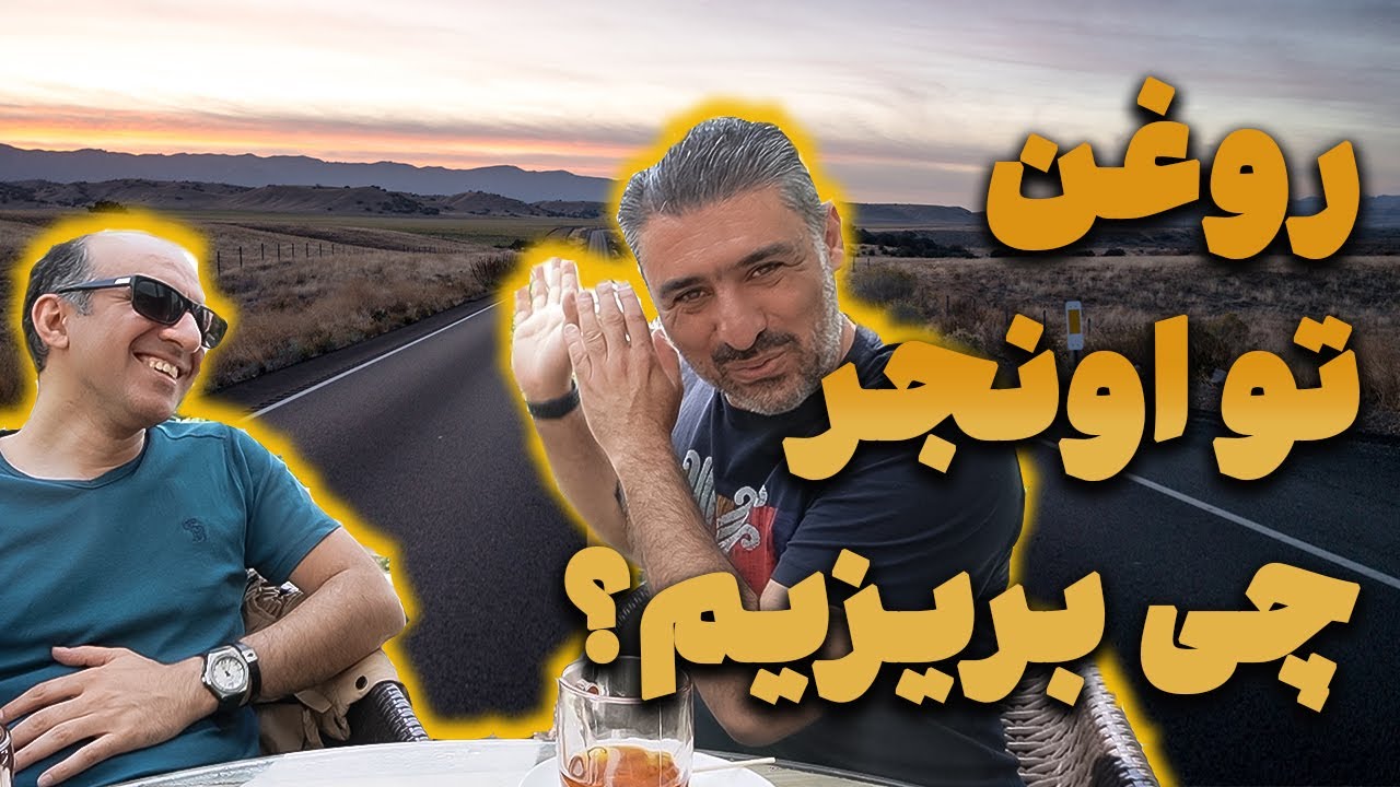 بعد از خرید اونجر چه باید کرد؟
